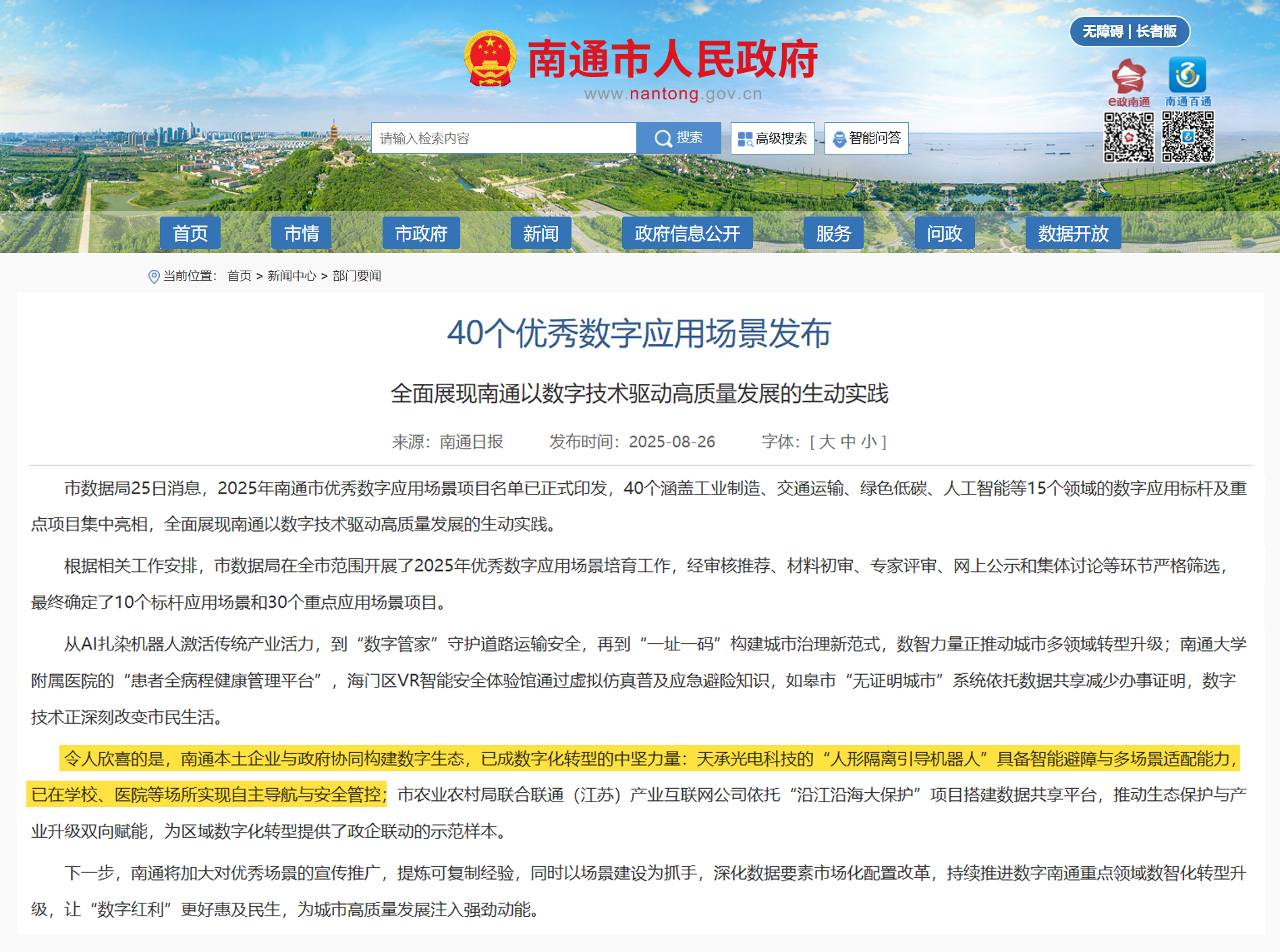 南(nán)通市人民政府.jpg 南通市(shì)人民政府.jpg